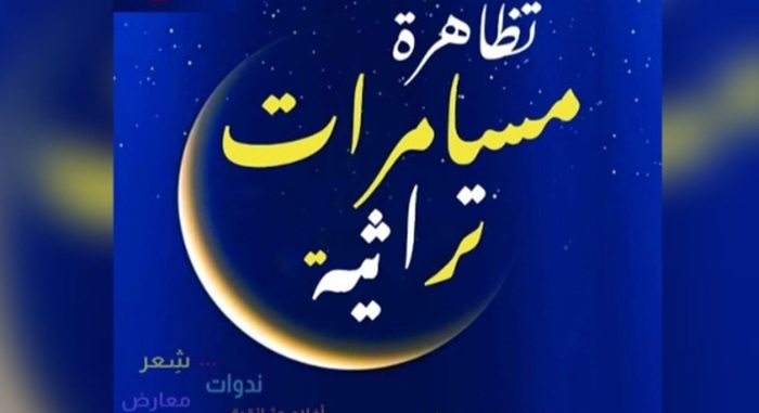 بهدف تنشيط المعالم والمواقع المتاحف خلال رمضان.. وكالة إحياء التراث والتنمية الثقافية تنظم "مُسـامرات تراثية" 